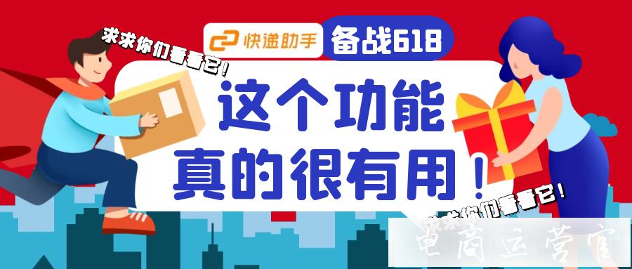 [商家案例]遇到大促用「爆款打印」-揀貨效率至少提高50%